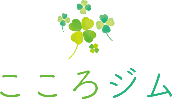 こころジム